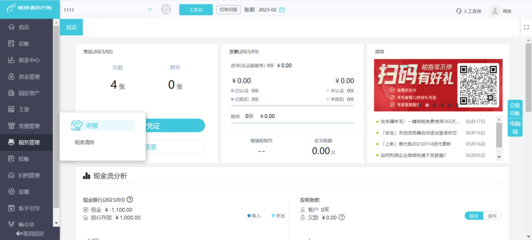 云南企業代賬報稅軟件推薦與技術推廣服務解析
