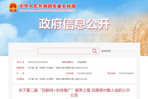 第二屆互聯(lián)網(wǎng)農(nóng)技推廣服務(wù)之星擬推薦對(duì)象人選公示 網(wǎng)絡(luò)信息技術(shù)推廣服務(wù)的先鋒力量